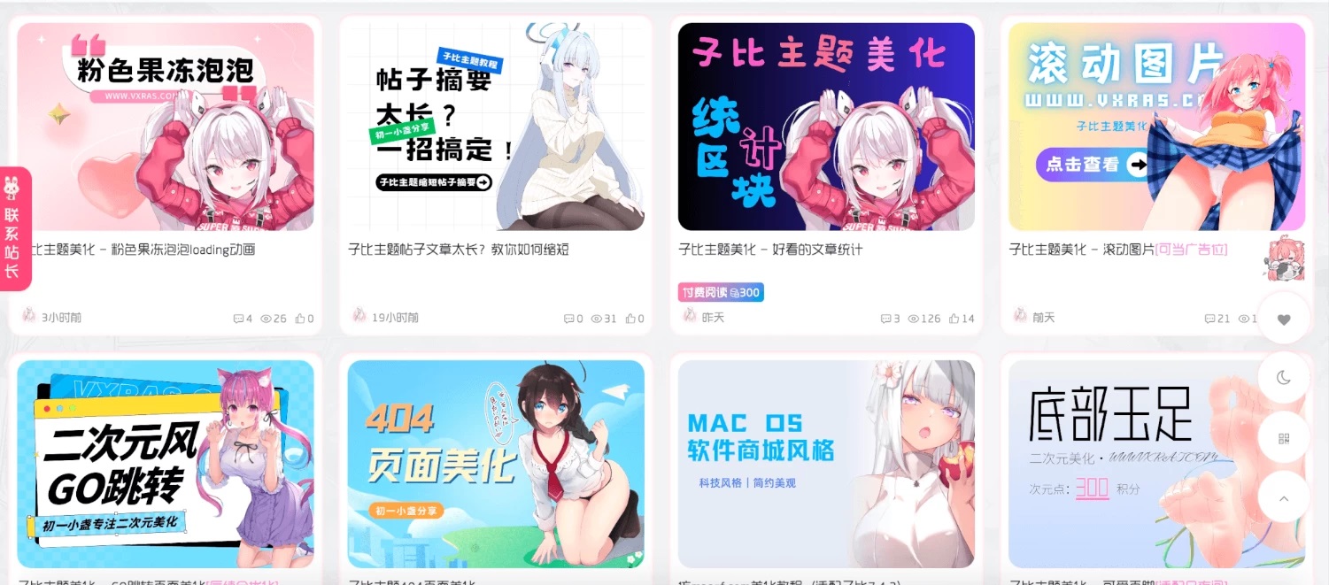 子比主题美化 – 粉色细节优化-吾爱源码站