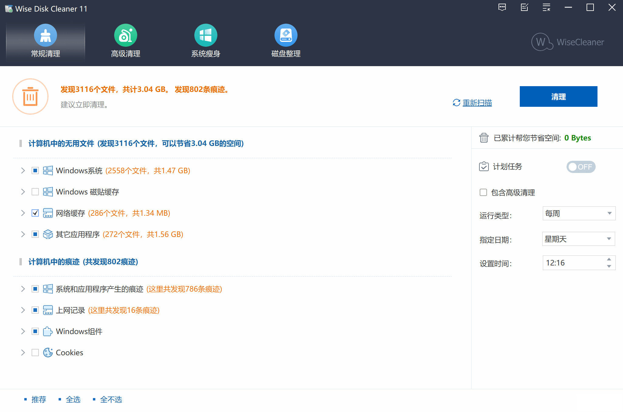 磁盘清理工具 Wise Disk Cleaner 11.0.7.821安装版+便携版-吾爱源码站