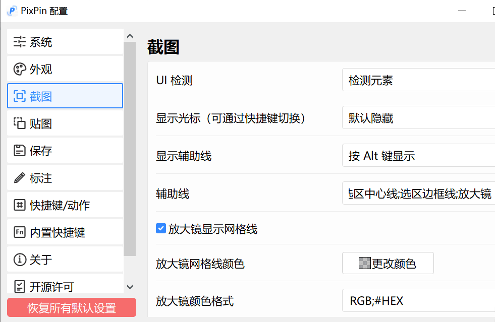 长截图 截动图 贴图 PixPin 1.6.0-吾爱源码站