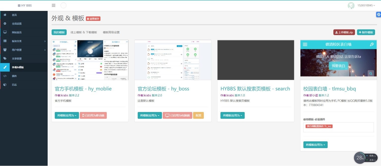 HYBBS 表白墙网站PHP程序源码-吾爱源码站