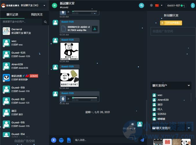 在线聊天室系统+自适应PC+WAP端源码可发语音图片-吾爱源码站