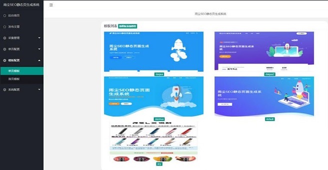 随机静态页面生成SEO系统源码-吾爱源码站