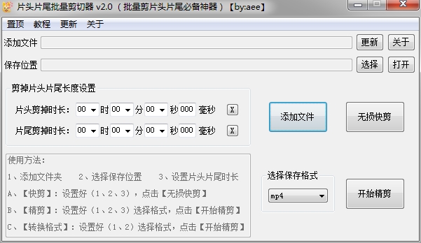 片头片尾批量剪切器 v2.0（批量剪片头片尾必备神器）-吾爱源码站