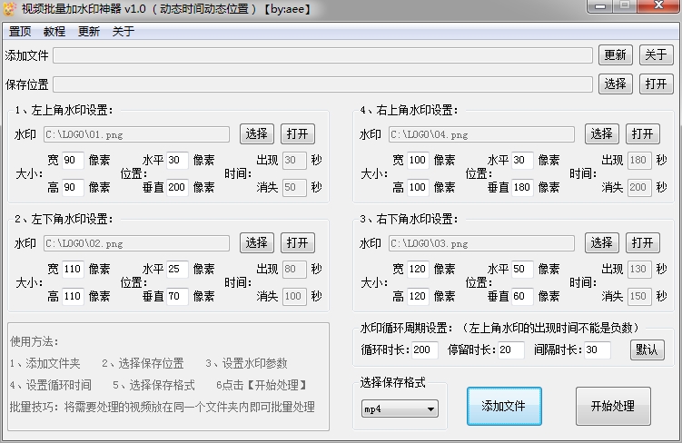 视频批量加水印神器 v1.0（动态时间动态位置）-吾爱源码站
